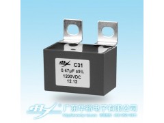 C31 IGBT緩沖吸收電容器-- 廣東華裕電子有限公司