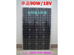 90W太陽(yáng)能電池板德國(guó)進(jìn)口-- 深圳市欣明通太陽(yáng)能科技有限公司