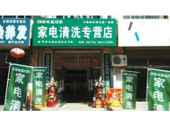 適合在家創業家電上門清洗,格科家電免拆清洗服務加盟多少錢-- 海南格科家電清洗服務加盟有限公司