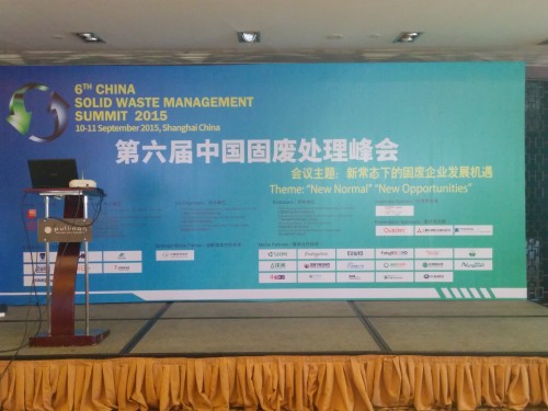 2015年第六屆固廢處理峰會 (6)