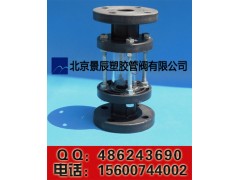 PVC法蘭視盅 PVC玻璃管視鏡 北京優(yōu)質(zhì)供應(yīng)商-- 北京景辰塑膠管閥有限公司