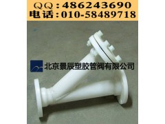 優(yōu)質(zhì)防腐蝕PP過濾器 PP材質(zhì)Y型過濾器 管道防腐過濾器-- 北京景辰塑膠管閥有限公司