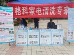 河南家電清洗行業(yè)能賺錢嗎？格科家電清洗項(xiàng)目廠家招商-- 海南 美佳精細(xì)化工有限公司