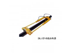 供應優質DL-5多功能拉軌器-- 山東佳信鐵路設備有限公司