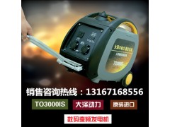 3kw數(shù)碼變頻發(fā)電機(jī)價(jià)格_旅游備用-- 上海歐鮑實(shí)業(yè)有限公司