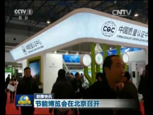 北京泰格爾展覽有限公司-舉辦北京節能環保展-9月12-14日 (0)