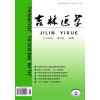 吉林醫(yī)學雜志社信息指導中心
