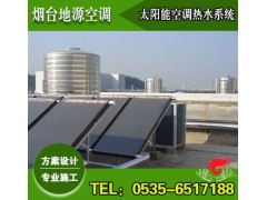 太陽能空氣源熱泵熱水系統方案設計-煙臺地源空調-- 煙臺地源空調科技有限公司