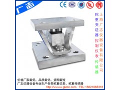 稱重模組、防爆模組/模塊、反應(yīng)釜稱重模塊-- 上海廣志儀器設(shè)備有限公司