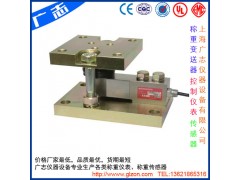 250kg-10噸反應釜稱重模塊BSA-TW-- 上海廣志儀器設備有限公司