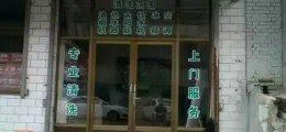 山西小縣城夫妻開店做什么生意好|格科家電清洗穩賺好生意！