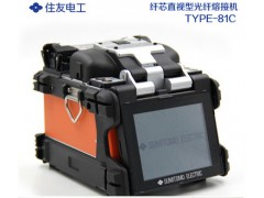 光纖熔接機，住友TYPE-81C，干線機，重慶住友光纖熔接機-- 重慶甲吉電力科技有限公司