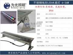 9W/18W/24W/36W線條形LED不銹鋼水下洗墻燈-- 江門市為光照明科技有限公司