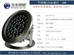 18W/24W/36W角度可調(diào)節(jié)LED水下投光燈-- 江門市為光照明科技有限公司