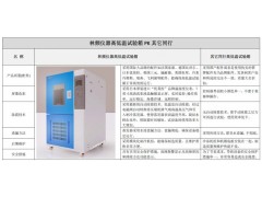 新能源汽車高低溫試驗箱【林頻特供】-- 跌落試驗機廠