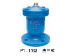 P1-10法蘭式排氣閥-- 福一流體控制(廈門)有限公司