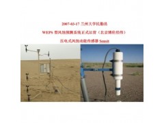 WEPS風蝕預測系統/風力侵蝕預測系統-- 博倫經緯科技發展有限公司