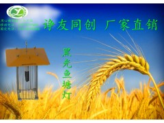 太陽能頻振式殺蟲燈市電型殺蟲燈魚塘畜牧養殖專用-- 北京諍友同創科技有限公司