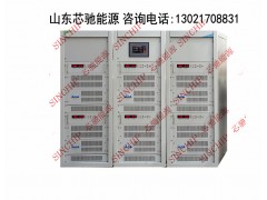 700V240A大功率直流穩壓電源,可調直流恒壓恒流直流電源-- 山東芯馳能源科技有限公司