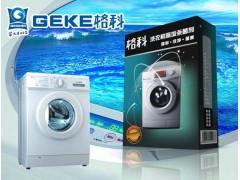 廣元洗衣機專用清洗劑，洗衣機內膽清潔劑-- 海南美佳精細化工有限公司（招商部）