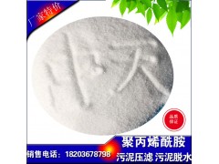 分散劑廣州中天污水處理1800萬分子量陰離子聚丙烯酰胺大品牌-- 鞏義市中天凈化材料有限公司