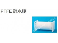 PTFE 疏水膜-- 邁博瑞生物膜技術(shù)有限公司