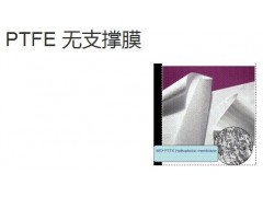 PTFE 疏水無支撐膜-- 邁博瑞生物膜技術(shù)有限公司