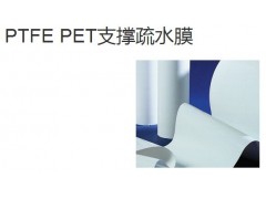 PTFE PET支撐疏水膜-- 邁博瑞生物膜技術(shù)有限公司