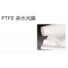 PTFE 無支撐親水光膜