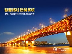 路燈照明控制系統-- 瑞斯康微電子（深圳）有限公司