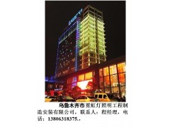 烏魯木齊市霓虹燈-- 烏魯木齊市霓虹燈工程制造安裝有限公司