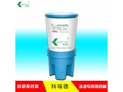 現貨供應 科瑞德投藥桶  游泳池自動投藥器 投藥系統裝置-- 深圳科瑞德消毒用品公司
