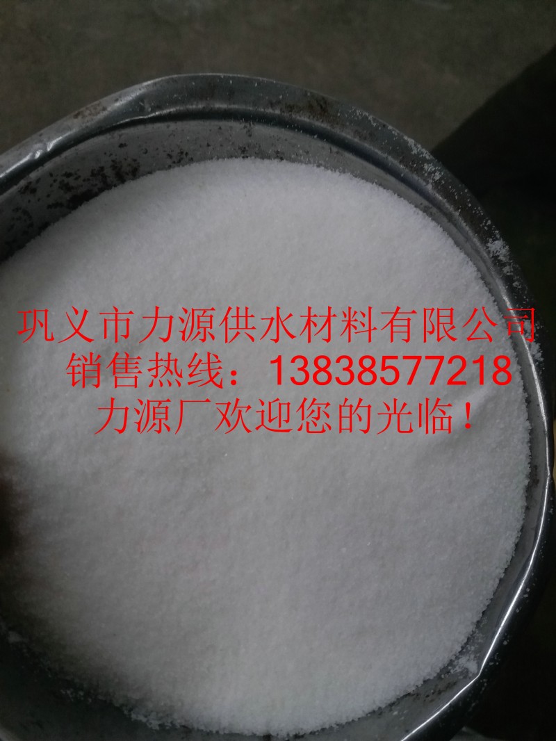 鞏義水處理藥劑廠家提供各種型號聚丙烯酰胺-- 鞏義市力源供水材料有限公司