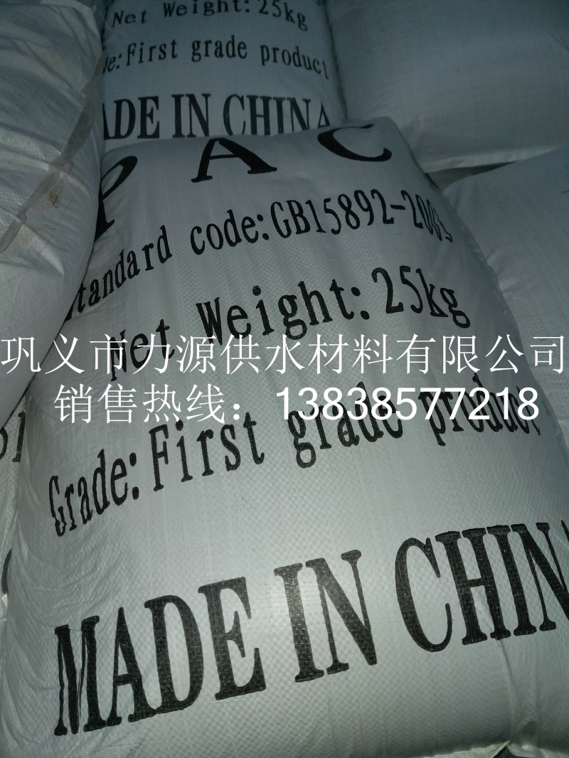 環(huán)保污水處理凈水絮凝劑藥劑聚合氯化鋁PAC-- 鞏義市力源供水材料有限公司