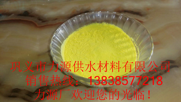 環(huán)保污水處理凈水絮凝劑藥劑聚合硫酸鐵-- 鞏義市力源供水材料有限公司