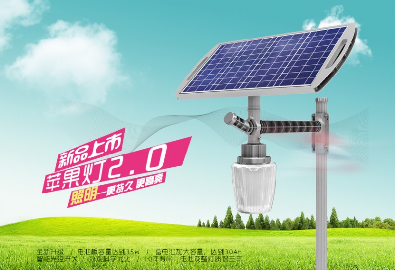 一體化太陽能路燈  18W 蘋果燈2.0-- 山東藍晶易碳新能源有限公司