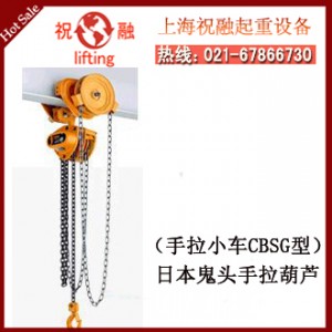 日本鬼頭手拉葫蘆|鬼頭手搖葫蘆|低價