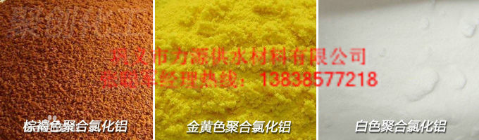聚鋁顏色