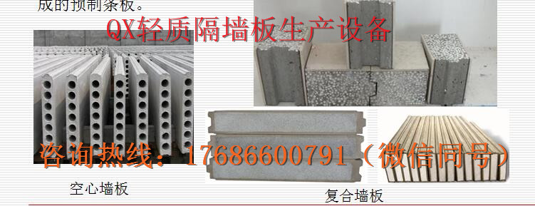 輕質(zhì)墻板產(chǎn)品