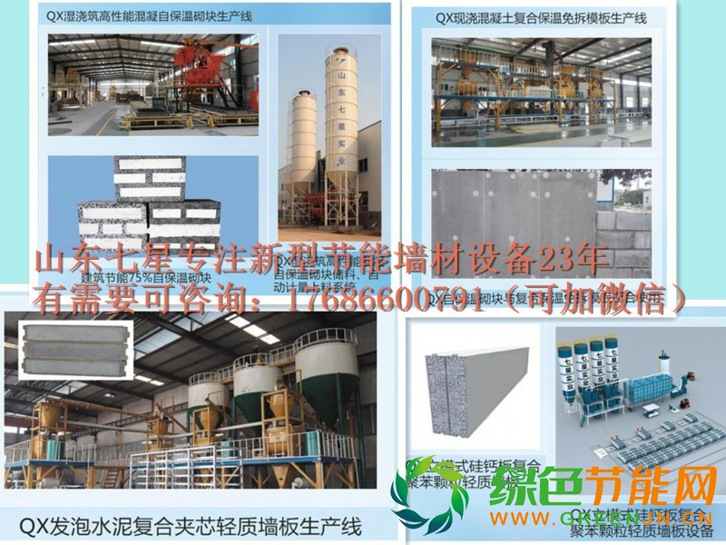 七星新型節(jié)能墻材設備-全自動輕質(zhì)墻板機