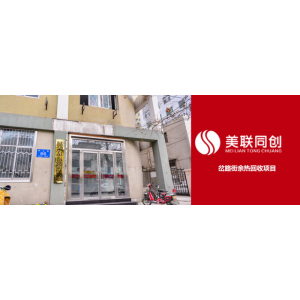 煙氣余熱回收丨濟南美聯(lián)同創(chuàng)丨岔路街