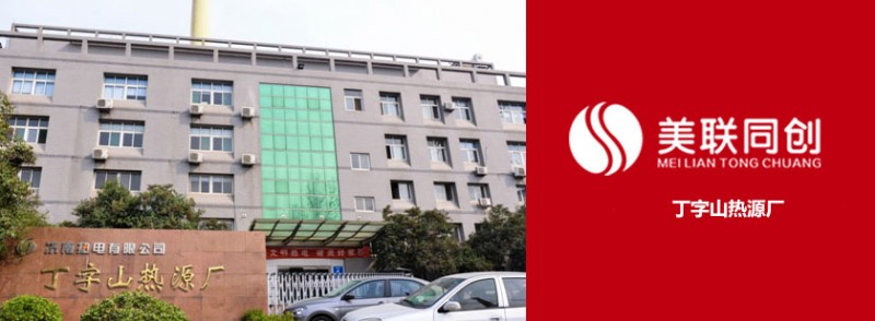 丁字山熱源廠之臭氧脫硝環(huán)保技術(shù)方案-- 濟(jì)南美聯(lián)同創(chuàng)能源科技有限公司