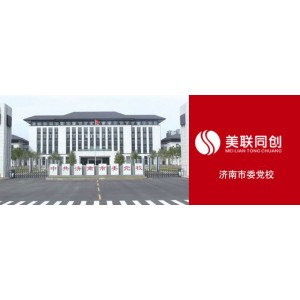 美聯(lián)同創(chuàng)關于濟南市委黨校供熱系統(tǒng)設