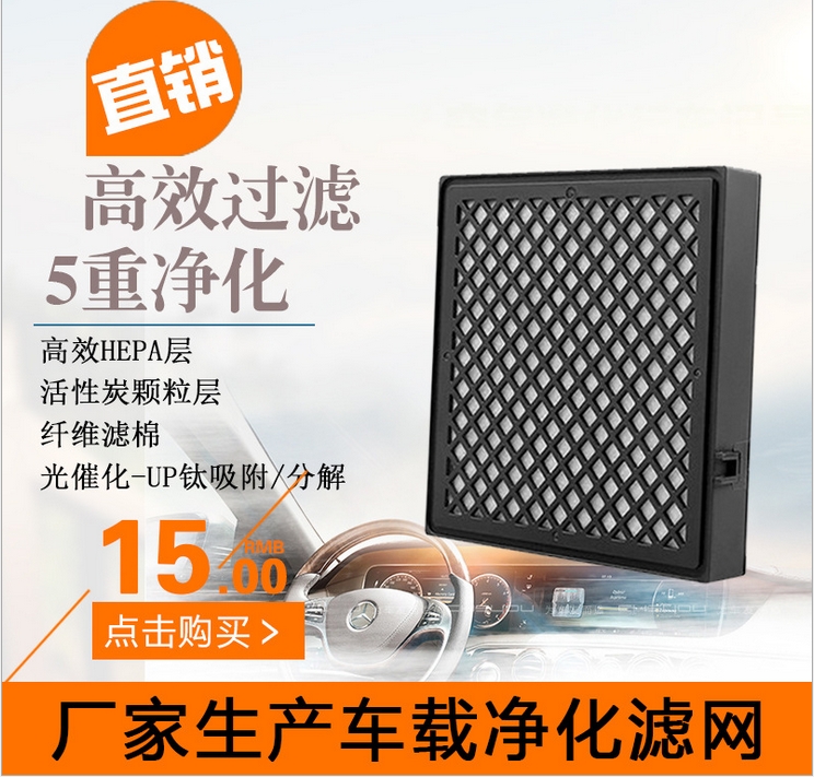 廠家直銷適配飛利浦車載空氣凈化器濾網(wǎng)濾芯-- 深圳新源凈化設(shè)備工程有限公司