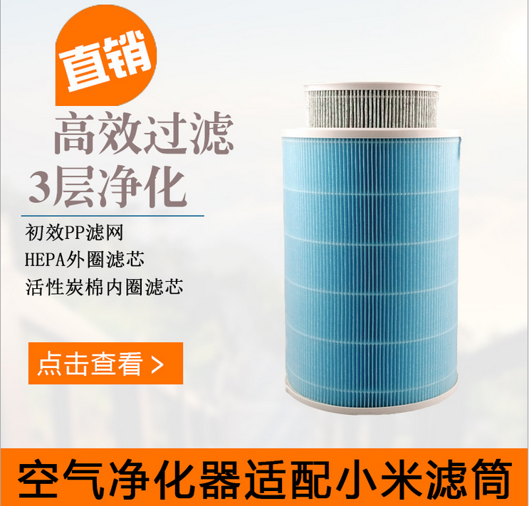 廠家生產適配小米空氣凈化器濾網濾芯 HEPA活性炭濾筒-- 深圳新源凈化設備工程有限公司
