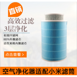 廠家生產(chǎn)適配小米空氣凈化器濾網(wǎng)濾芯