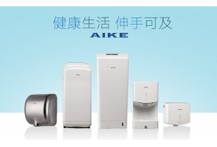 干手器十大品牌、全球專業品牌-艾克干手器面向全國招商