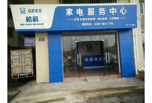 創業首選項目，家電清洗服務行業，免費培訓家電清洗技術