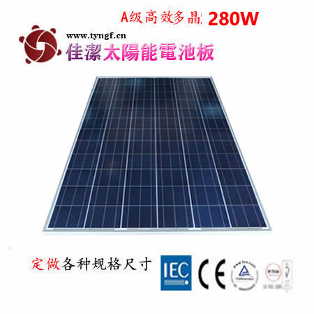 供應JJ-280D280W多晶太陽能電池板-- 無錫市佳潔科技有限公司