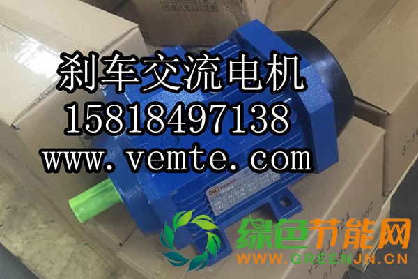 剎車交流電機